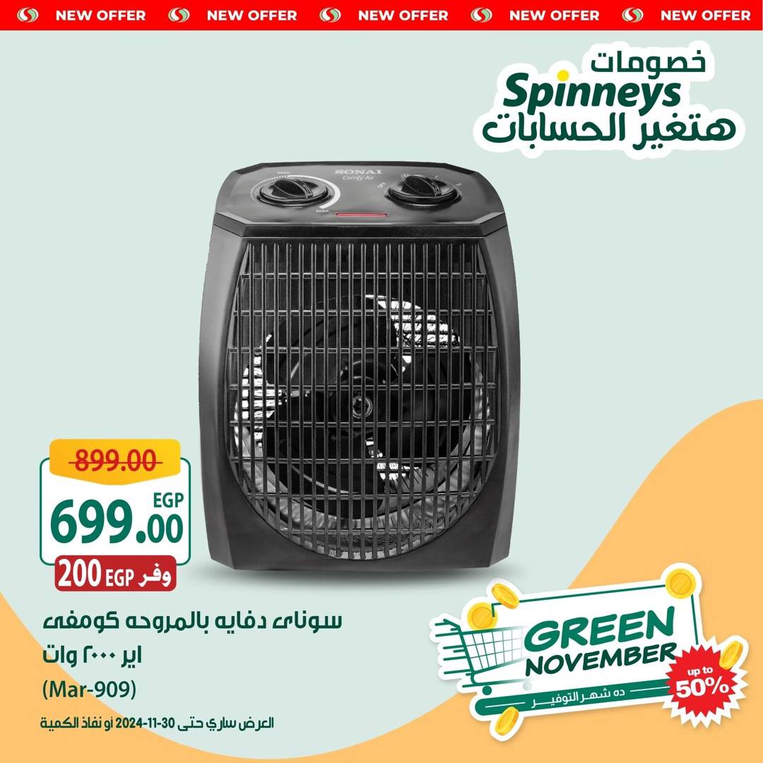 spinneys offers from 29nov to 28nov 2024 عروض سبينس من 29 نوفمبر حتى 28 نوفمبر 2024 صفحة رقم 7